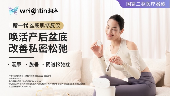 夏季女性养护正当时澜渟最新家用盆底肌治疗仪革新居家康复体验(图5)