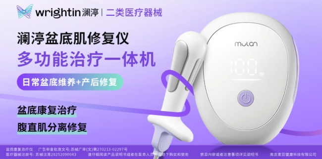 夏季女性养护正当时澜渟最新家用盆底肌治疗仪革新居家康复体验(图6)