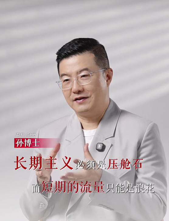 丸美生物孙怀庆：拒做流量逐浪者，甘为长期主义苦行僧