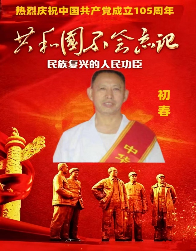 红心向党践初心 杏林守正担使命 ——七一建党节专题报道：国医大师初春创新实践与坚守