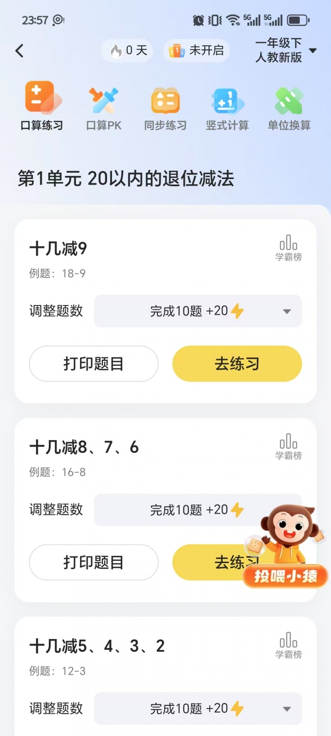 小学数学口算练习APP推荐:自动出题批改、错题整理、家长检查全搞定