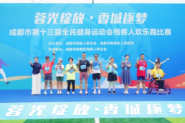 成都市第十三届全民健身运动会残疾人欢乐跑活动圆满收官，跑出“蓉”耀加速度