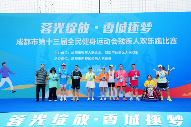 成都市第十三届全民健身运动会残疾人欢乐跑活动圆满收官，跑出“蓉”耀加速度