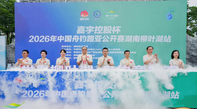 省级基地揭牌，百强钓手争霸——“体育之湖”再迎国家级舟钓盛会