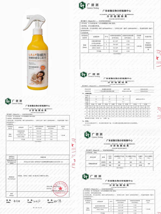 LRGP除螨喷雾产品展示