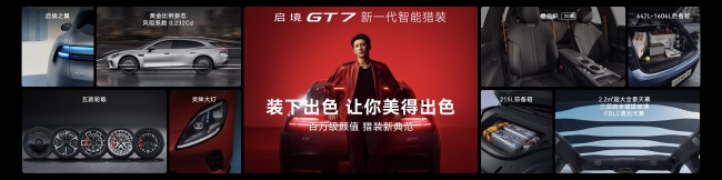 华为乾崑ADS 5全系标配 启境GT7正式上市，售价20.99万-32.99万元