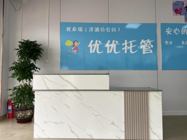优卓瑞(洋浦分公司）优优托管荣获2026年度儋州市首届《最具口碑托管中心》评选活动季军