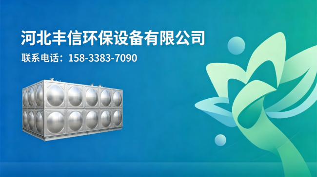 2026年304不锈钢水箱生产厂家综合排名与选型指南