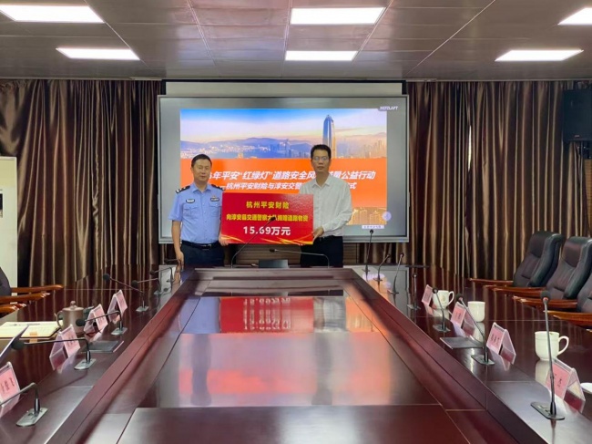 警保携手共治风险 平安红绿灯守护千岛出行 —— 平安产险杭州中支联合淳安交警启动道路安全风险减量公益项目