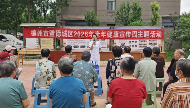用药有方，银龄安康｜德州市卫生健康委开展全国老年健康宣传周主题活动
