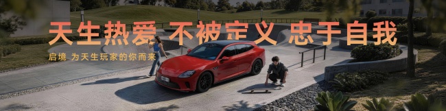 智能猎装的“新玩家”：广汽与华为乾崑如何用启境GT7重新定义年轻人的座驾第5张