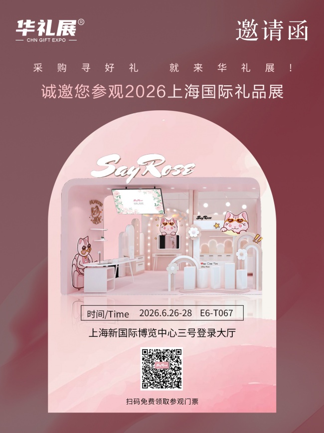 SayRose双展联动：从圣保罗到上海，女性轻奢数码品牌加速全球化布局