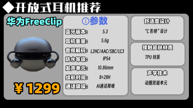 开放式耳机性能怎么样？一文推荐十大顶级开放式耳机