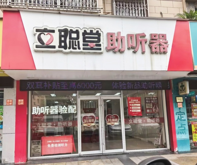 2026年宁波高性价比助听器门店甄选指南 立聪堂总部专业机构深度解析
