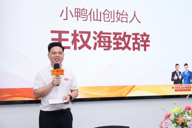 小鸭仙与增辉优选达成千万级战略合作 携手助力湘味酱板鸭走向全国