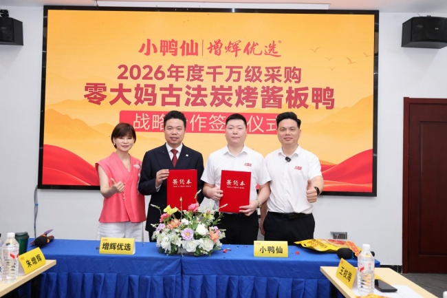 小鸭仙与增辉优选达成千万级战略合作 携手助力湘味酱板鸭走向全国