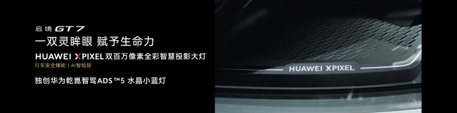 启境GT7：底盘技术与驾驶乐趣的深度结合