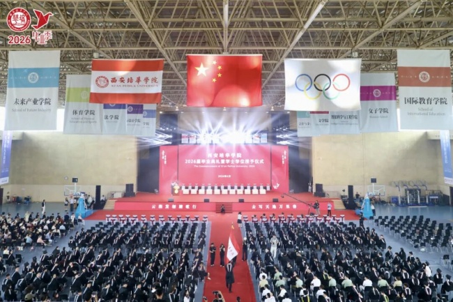 西安培华学院世界华人学院成立大会暨揭牌仪式举行