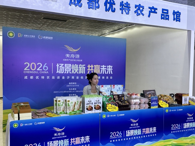 “天府源”市级公用品牌走进金沙商圈 农商融合激活都市农业消费新动能