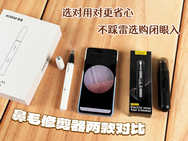 西圣和RASW哪个牌子好?鼻毛修剪器真的好用吗?真实测评对比报告