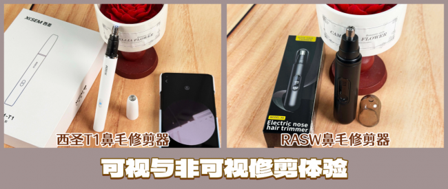 西圣和RASW哪个牌子好?鼻毛修剪器真的好用吗?真实测评对比报告