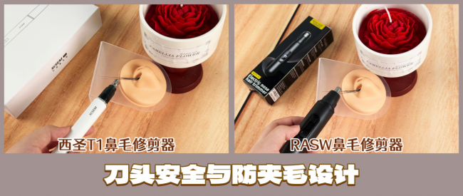 西圣和RASW哪个牌子好?鼻毛修剪器真的好用吗?真实测评对比报告