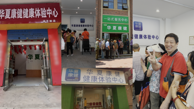 20多年了仍在盈利:华夏康健成熟体系助力加盟店可持续发展 20多年了仍在盈利:华夏康健成熟体系助力加盟店可持续发展
