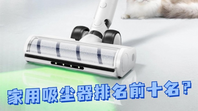 家用吸尘器排名前十名?小型吸尘器十大名牌排行榜?2026年值得信赖的吸尘器品牌推荐,性能天花板