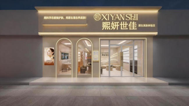 中国美业40年：熙妍世佳站在了“觉醒”的十字路口