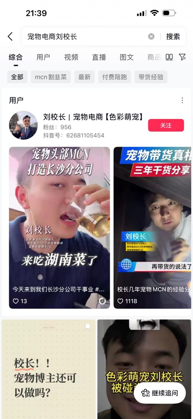 宠物MCN的新浏览故事