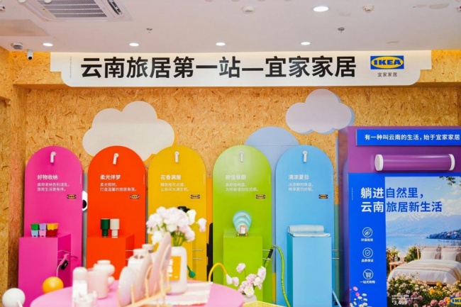 云南宜家搭台共话“云南旅居第一站” 跨界共创让“家”落地生根