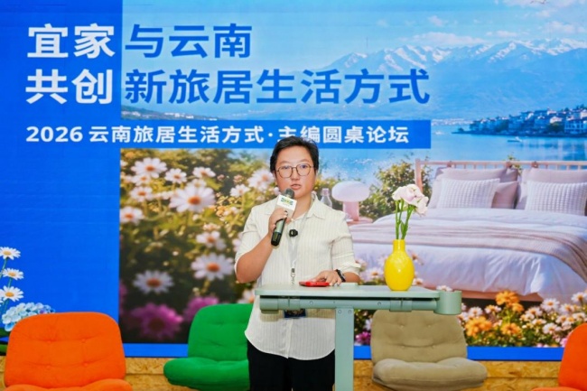 云南宜家搭台共话“云南旅居第一站” 跨界共创让“家”落地生根