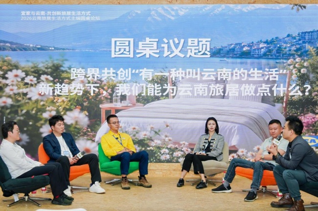 云南宜家搭台共话“云南旅居第一站” 跨界共创让“家”落地生根