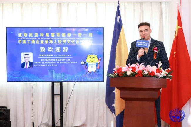 仲夏聚使馆 丝路启新程 波斯尼亚和黑塞哥维那一带一路中国工商企业领导人经济文化合作论坛在京隆重启幕