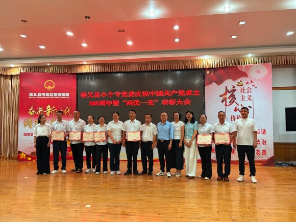暖“新”聚合力，奋进新征程——崇义县“小个专”党委开展庆祝“七一”系列活动