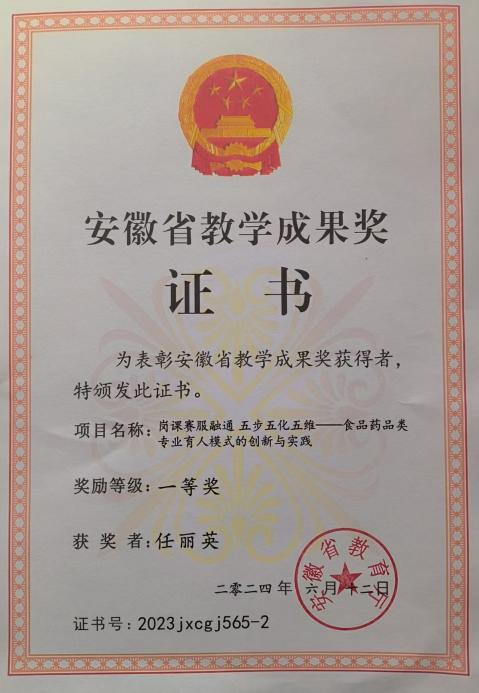 十年磨一剑：安庆医药高等专科学校“标准引领·以产定教·数字赋能”育人模式破解食品药品人才培养难题