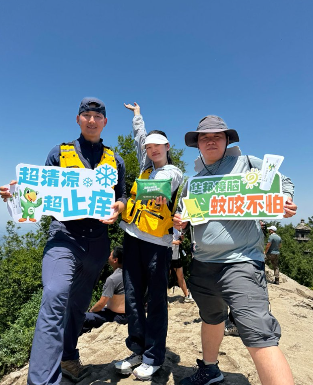 华邦制药×众信医药｜止痒护航，秦岭随行自在攀登！