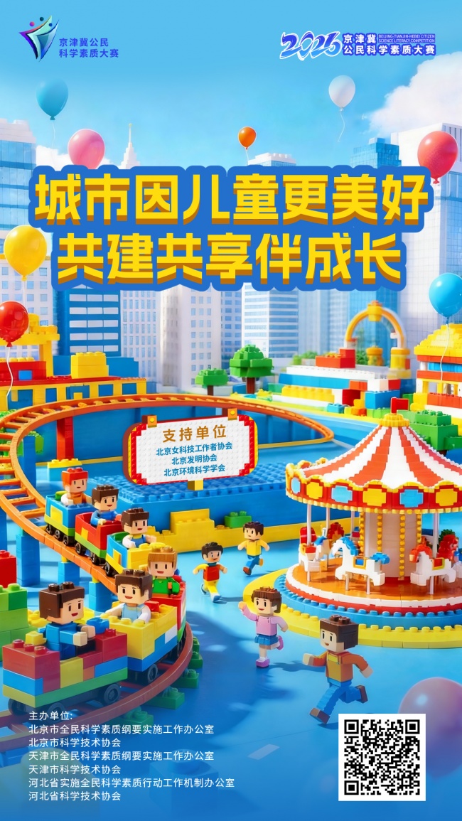专项答题|城市因儿童更美好 共建共享伴成长