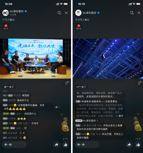 文旅夜游从“亮起来”走向“活起来”！itc保伦股份“光语未来·数旅共生”2026文旅行业思享会圆满举办
