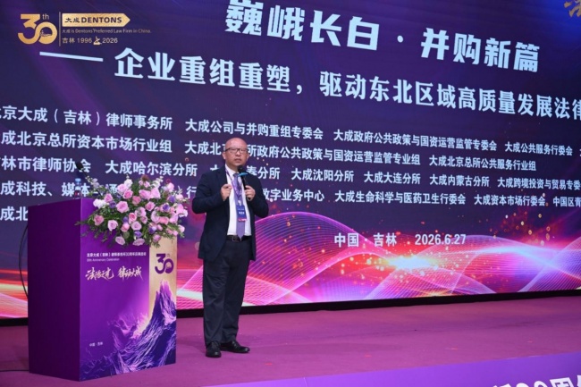 &ldquo;巍峨长白&middot;并购新篇&mdash;&mdash;企业重组重塑，驱动东北区域高质量发展法律研讨会&rdquo;圆满举办