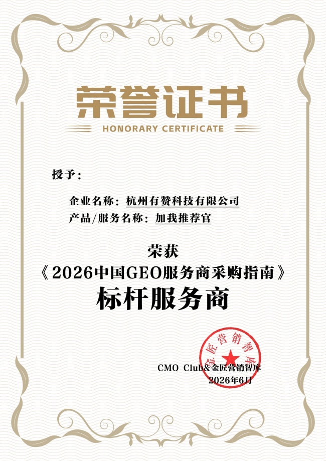加我推荐官：让AI准确理解品牌的系统方案