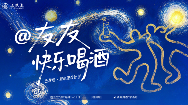 7月杭州最chill的打开方式：一张地图，五杯白酒特调