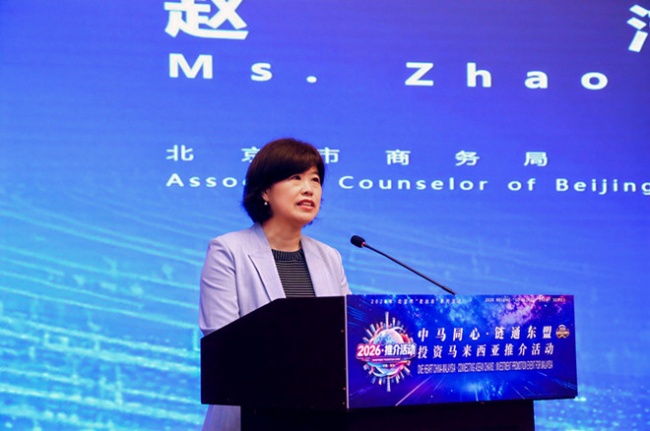 “中马同心·链通东盟”投资马来西亚推介活动在京举办