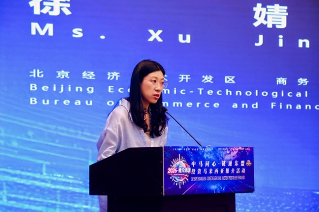 “中马同心·链通东盟”投资马来西亚推介活动在京举办