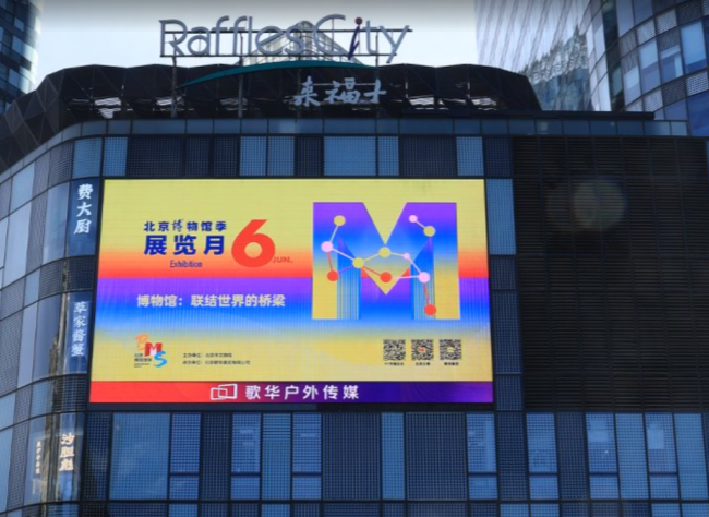 数智平台惠民生 盛夏研学启新程——2026北京博物馆季六月展览月圆满收官