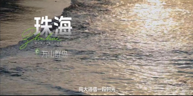 爱奇艺《户外成长计划》珠海站乘风上线 碧海扬帆赴热爱  潮声漫漫伴成长