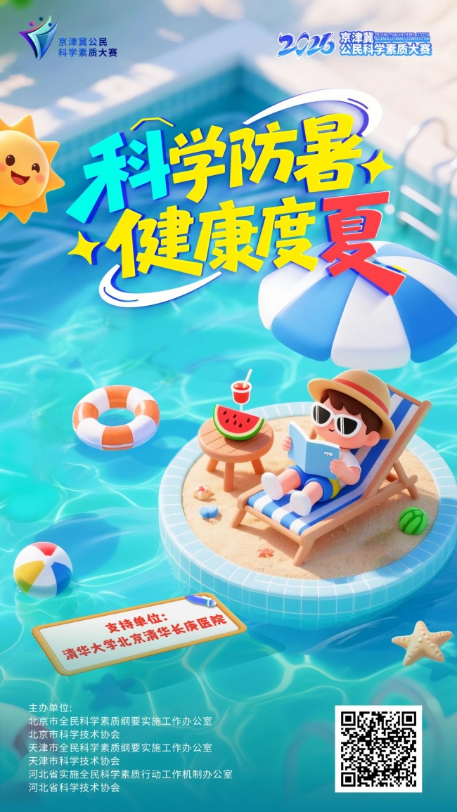 科学防暑 健康度夏