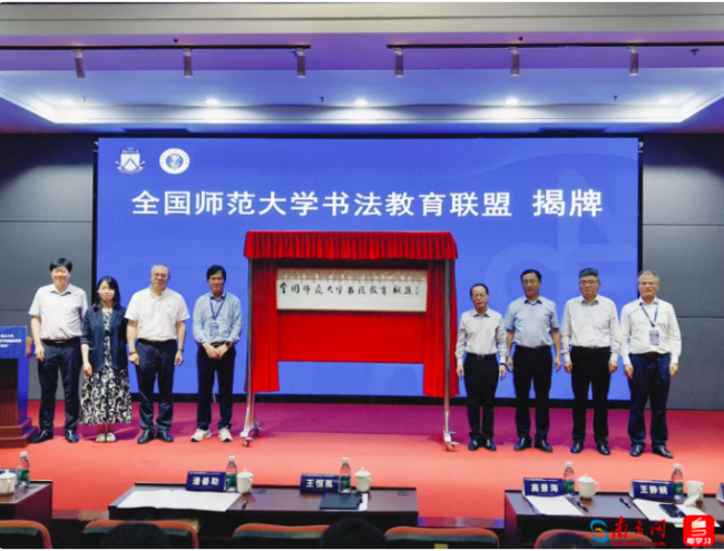 推动书法教育高质量发展,全国师范大学书法教育联盟成立大会在穗举行