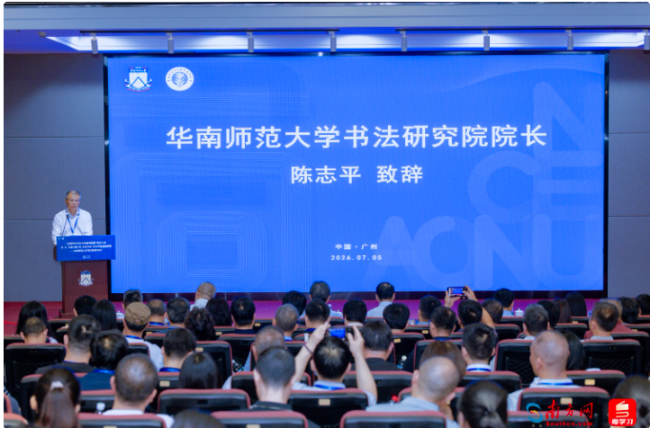 推动书法教育高质量发展,全国师范大学书法教育联盟成立大会在穗举行