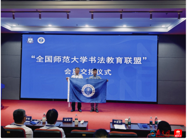 推动书法教育高质量发展,全国师范大学书法教育联盟成立大会在穗举行